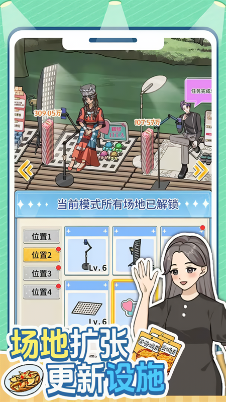 带货王来了截图3