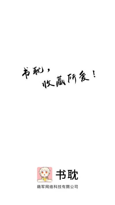 书耽耽美小说截图1