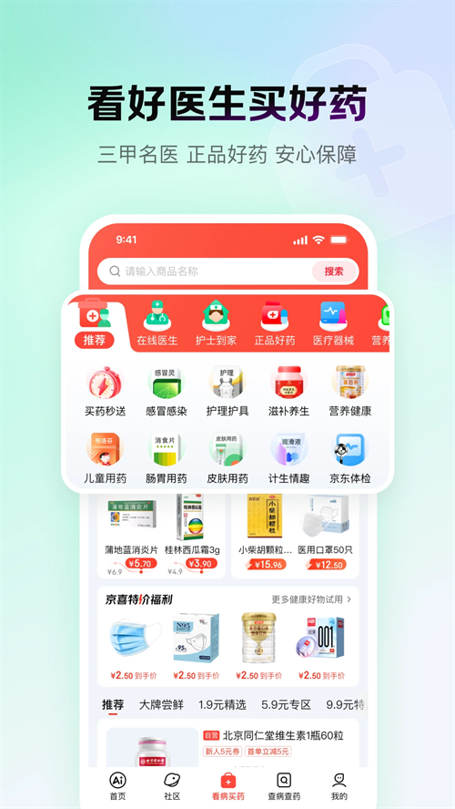 京东健康截图3