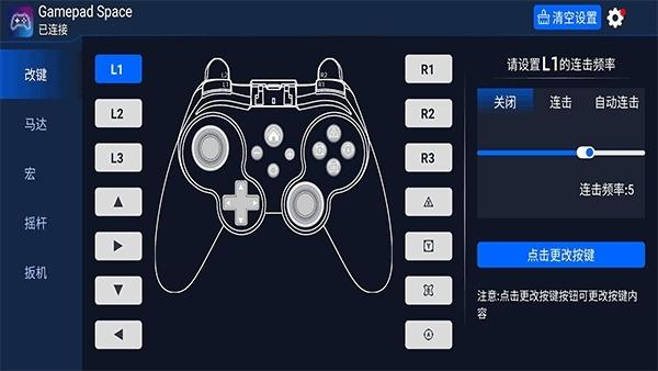Gamepad Space截图2