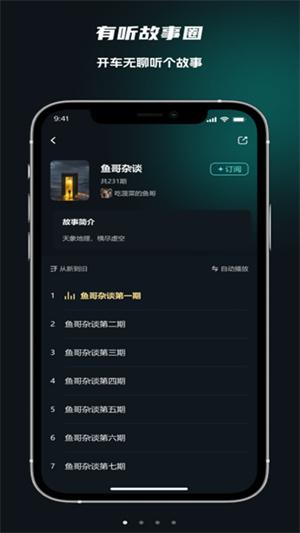 有听故事圈截图1
