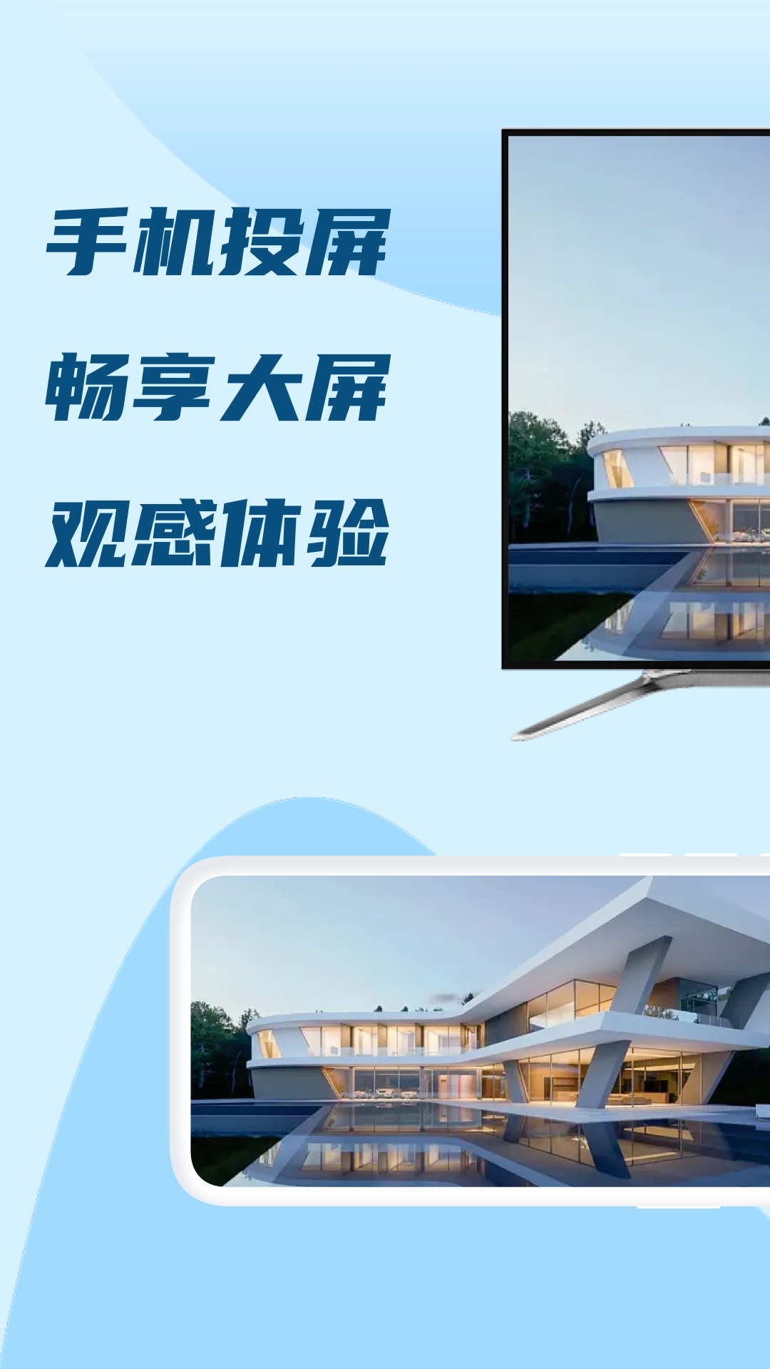 极光投屏助手app截图1