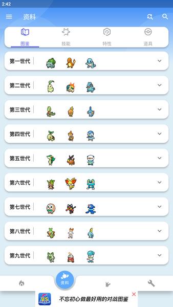 口袋对战宝典截图5