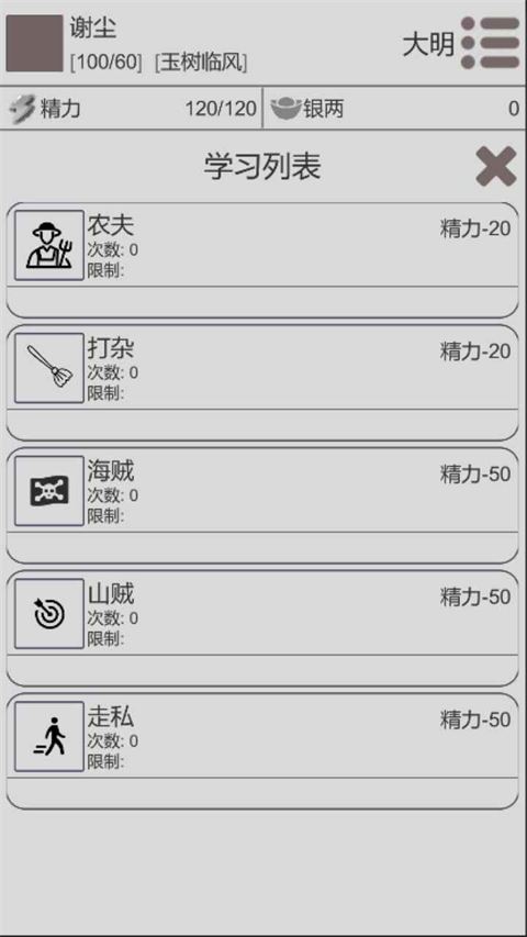 穿越人生截图4