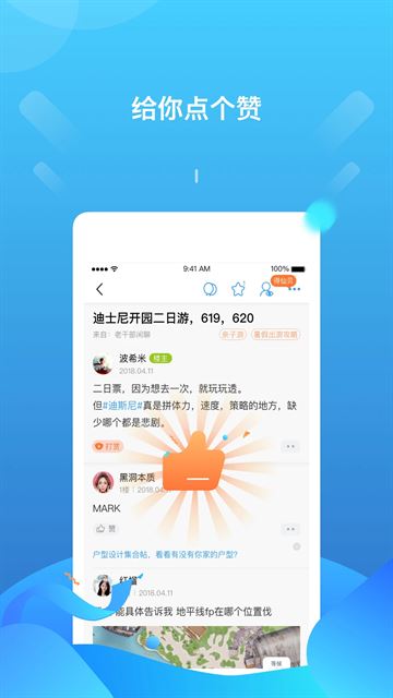 篱笆社区截图2