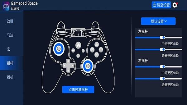 Gamepad Space截图1
