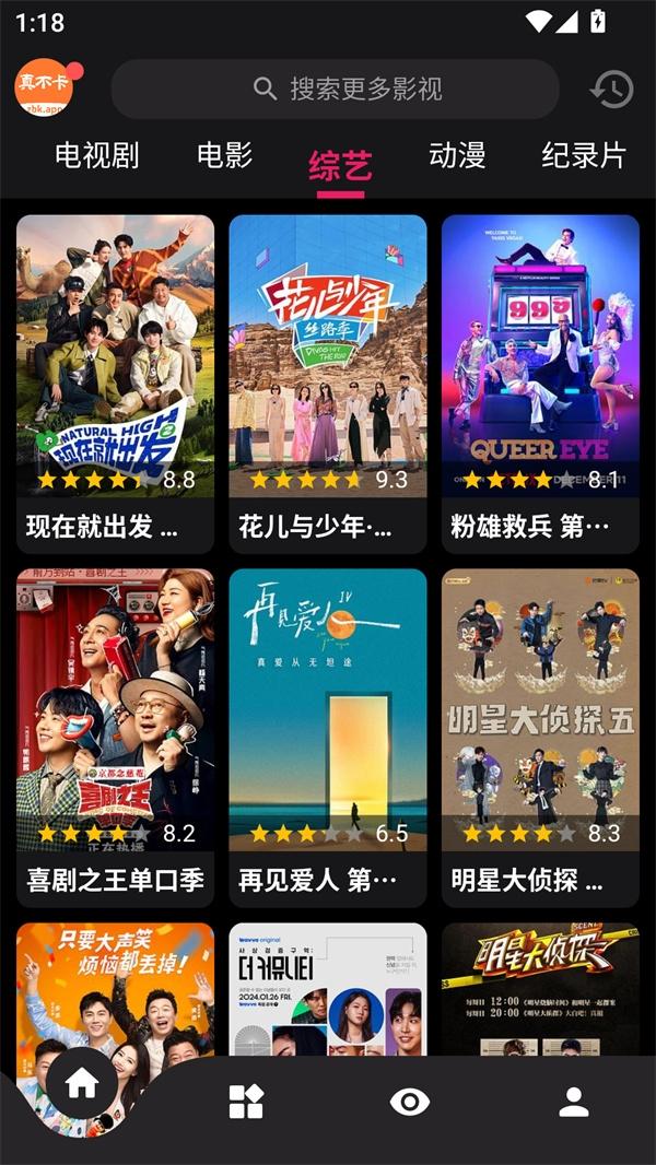 真不卡追剧截图2