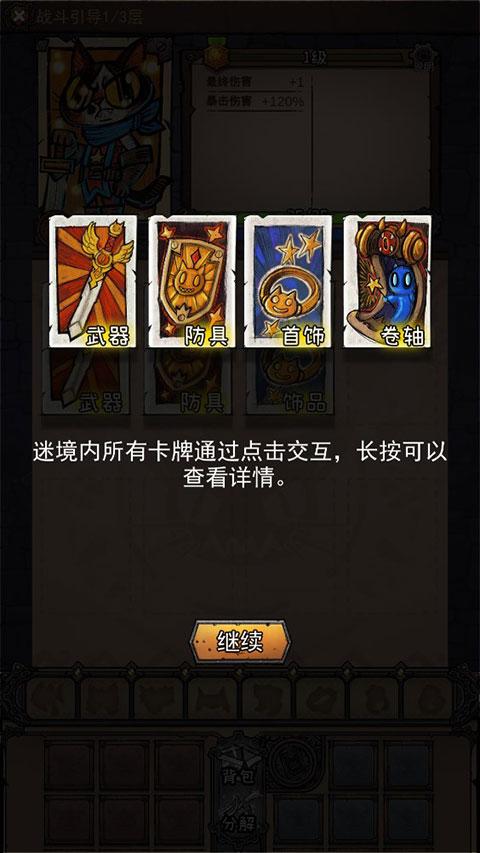 卡牌迷境截图1
