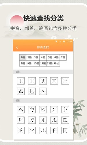 字典通app截图4