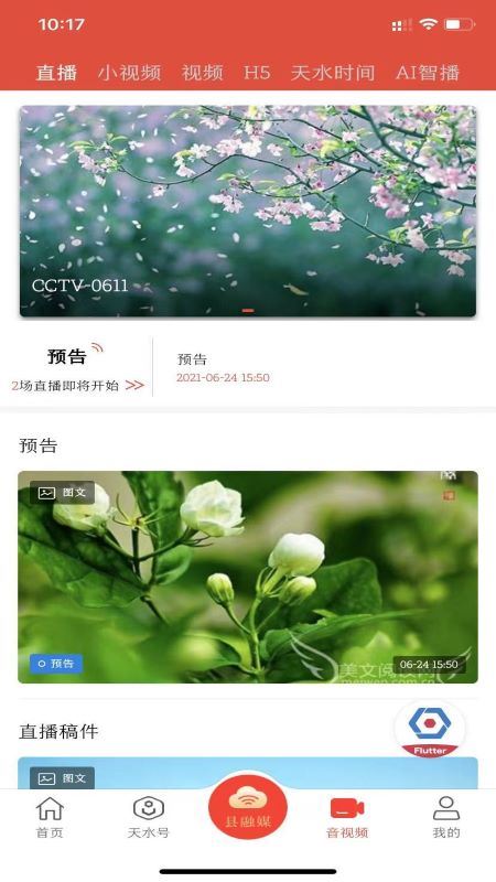 新天水app截图2