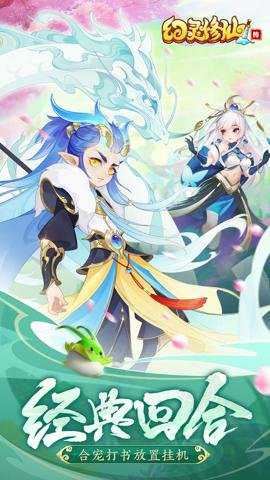 幻灵修仙传截图1