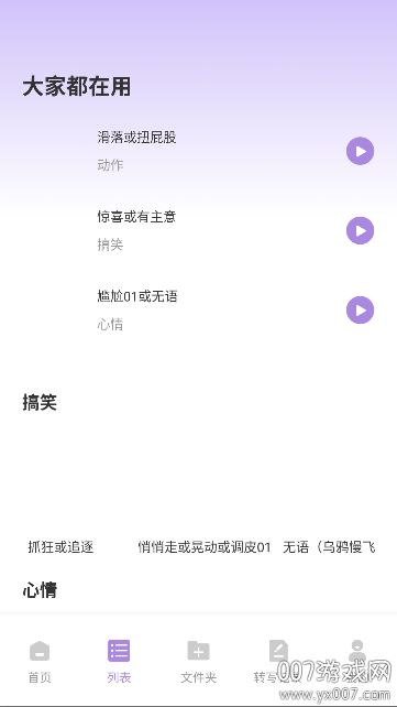 极简音效助手截图1