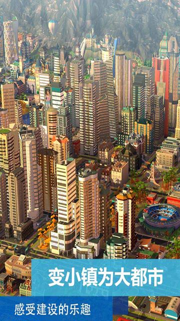 模拟城市我是市长手游截图2