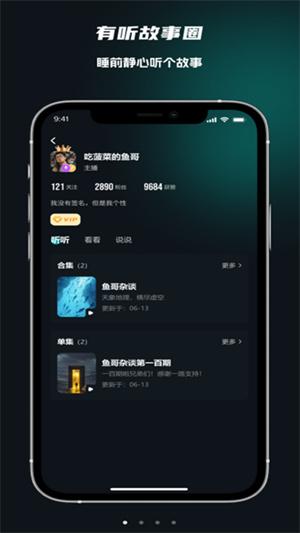 有听故事圈截图3