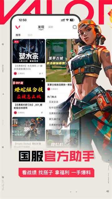 掌上无畏契约助手截图3