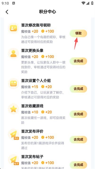 魔核截图2