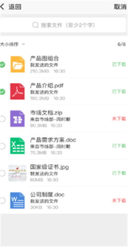 企业密信截图3