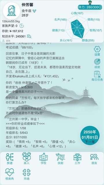 自由人生模拟器截图4
