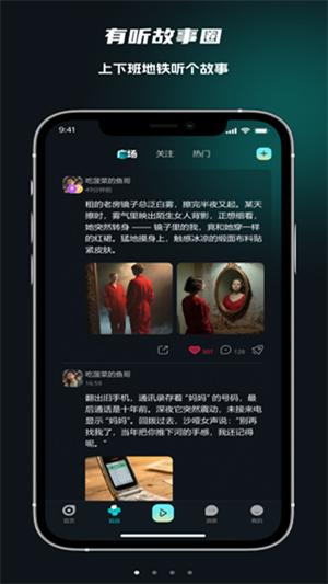 有听故事圈截图4