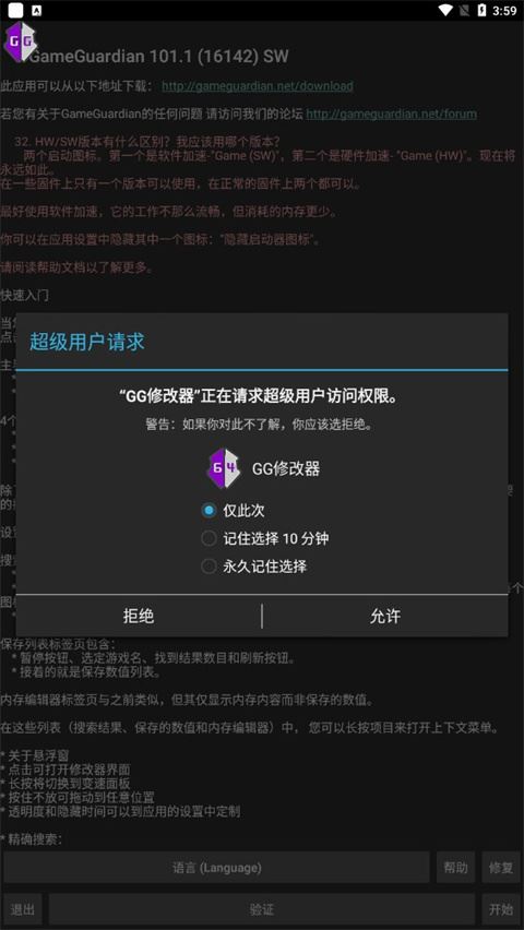 Gameguardian修改器截图2