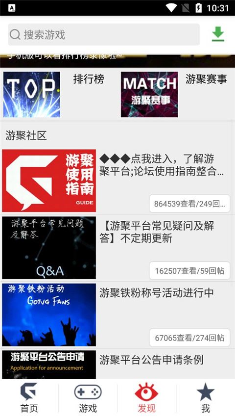 游聚游戏平台截图1
