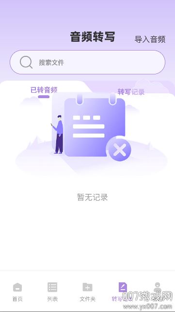 极简音效助手截图4