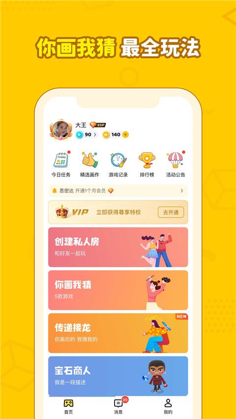 画画接龙截图5