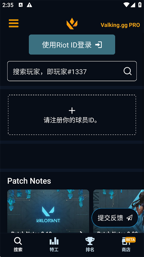 瓦罗兰特战绩查询app截图3
