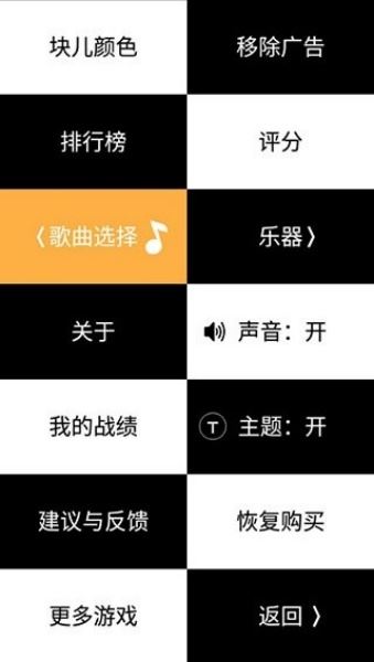 别踩白块儿4截图1