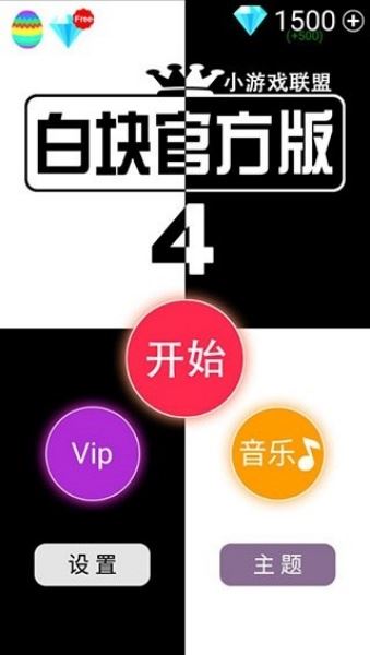 别踩白块儿4截图3