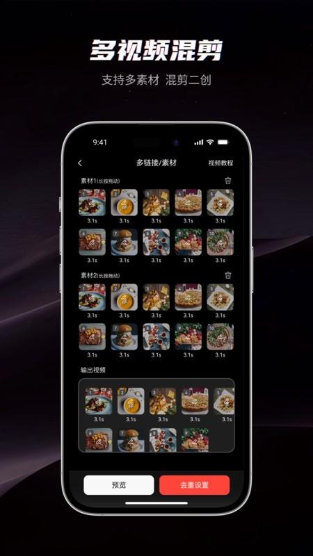 混剪蜂app截图2