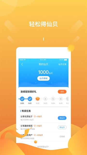 篱笆社区截图1