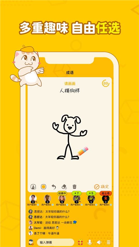 画画接龙截图1