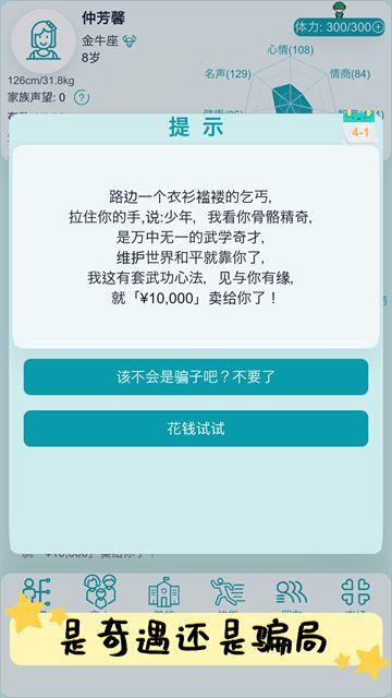 自由人生模拟器截图5