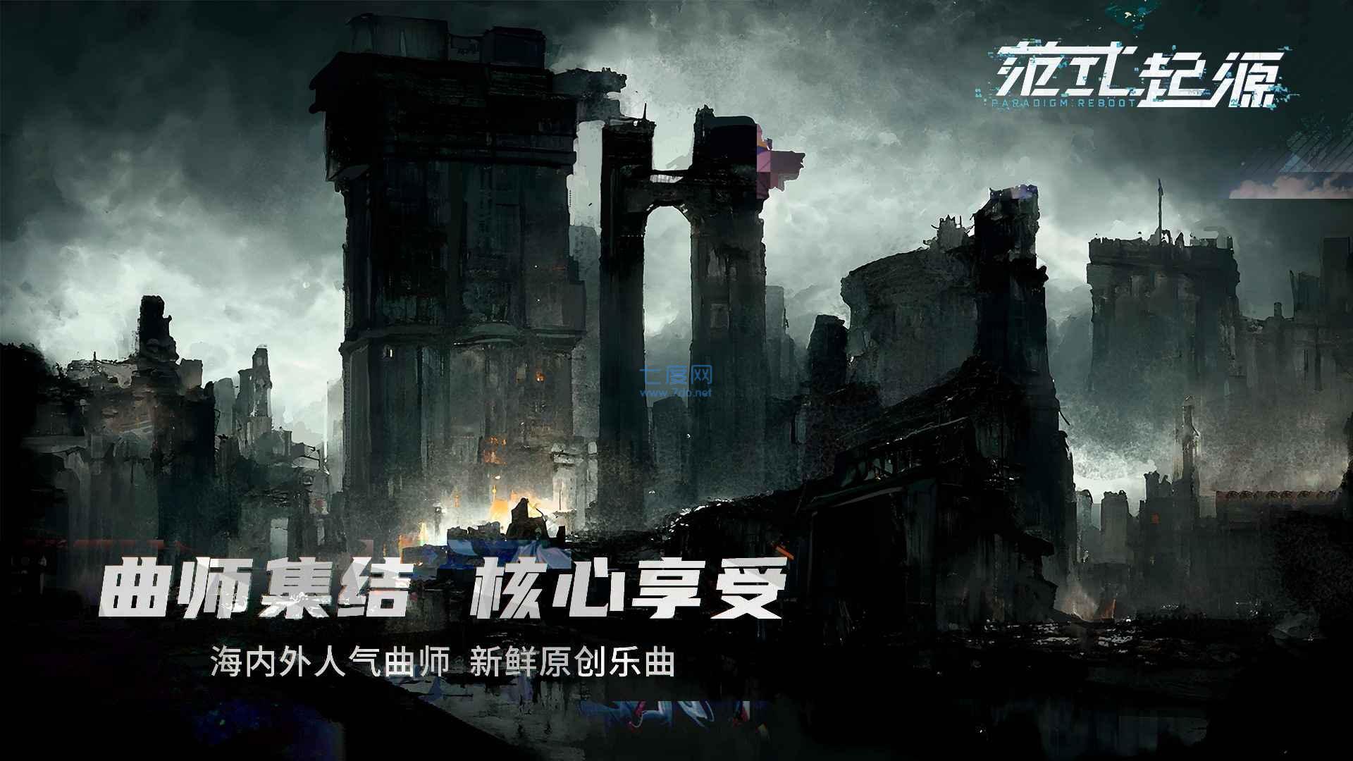 范式起源截图3
