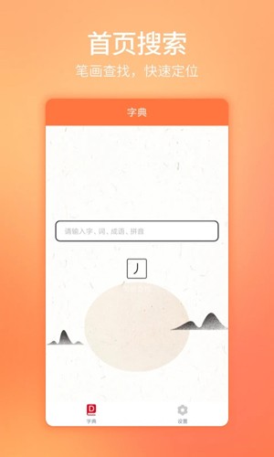 字典通app截图1
