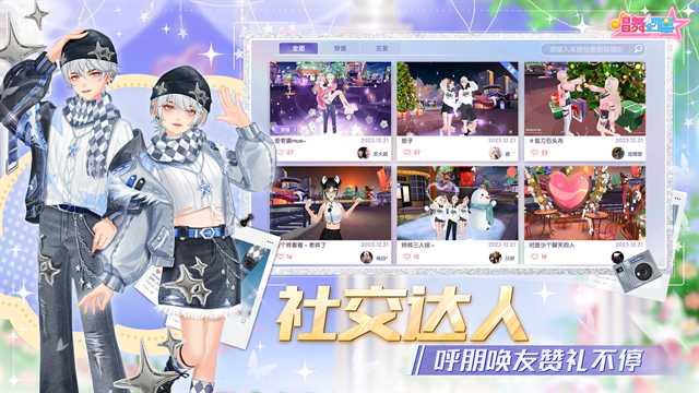 唱舞全明星截图3
