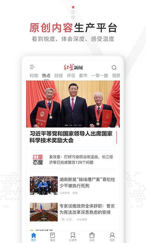 红星新闻app截图1