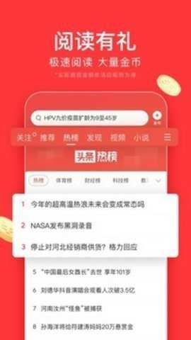 今日头条新闻截图1