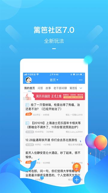 篱笆社区截图4