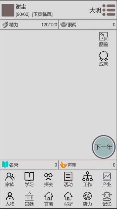 穿越人生截图1