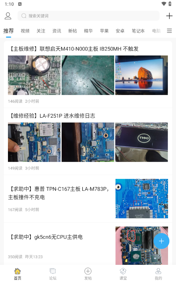 迅维网app截图4