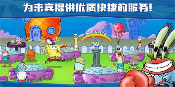 海绵宝宝餐厅模拟器安卓版截图1