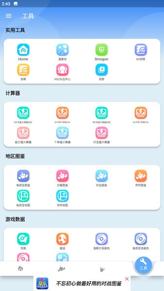 口袋对战宝典截图1