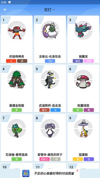 口袋对战宝典截图3