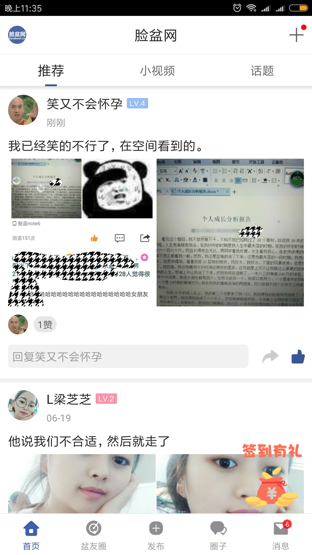 脸盆网app截图1