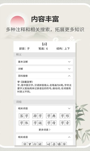 字典通app截图3