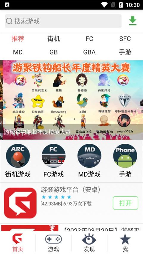 游聚游戏平台截图3