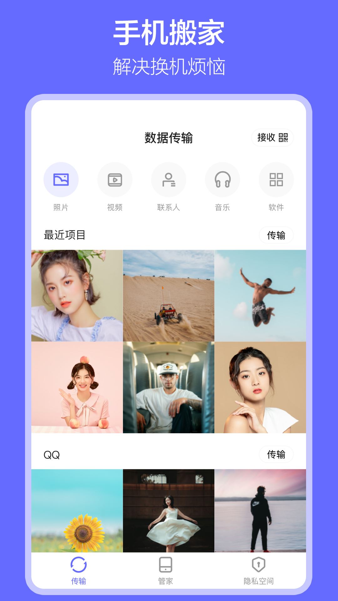 软件搬家截图5