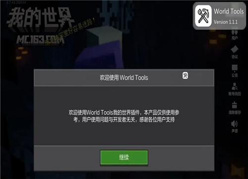 世界盒子工具截图4